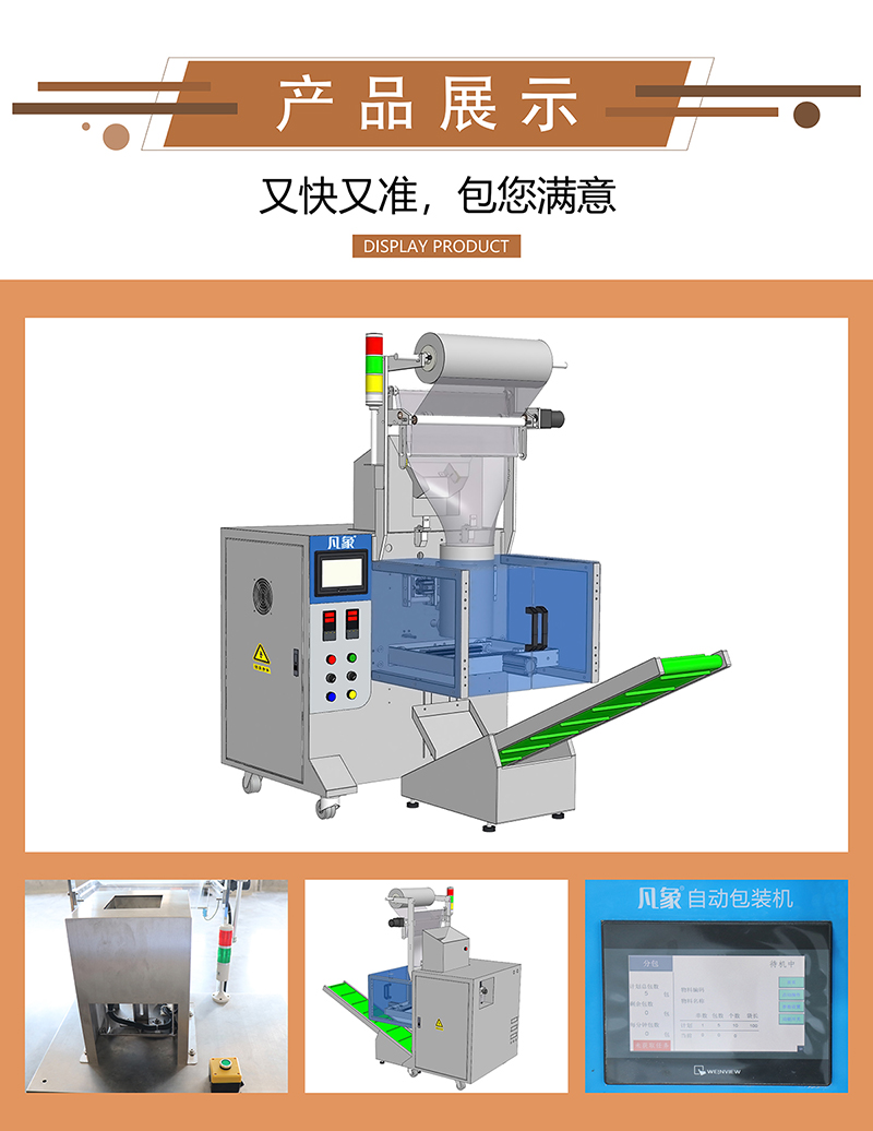 五金包裝機