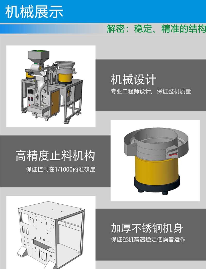 五金包裝機(jī)