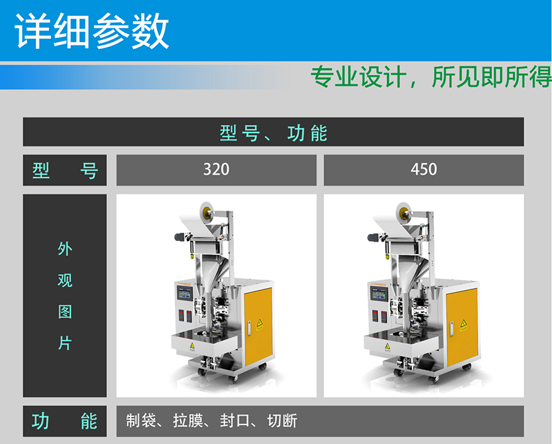 全自動包裝機(jī)